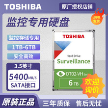 适用 东芝 TOSHIBA 1T/2T/4T/6TB 监控专用硬盘 3.5英寸 SATA接口