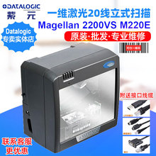 Datalogic Magellan 2200VS M220E一维激光华润万家联华收银平台