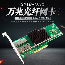 双口10G万兆服务器光纤网卡X710BM2芯片PCI-Ex8总线 X710-DA2