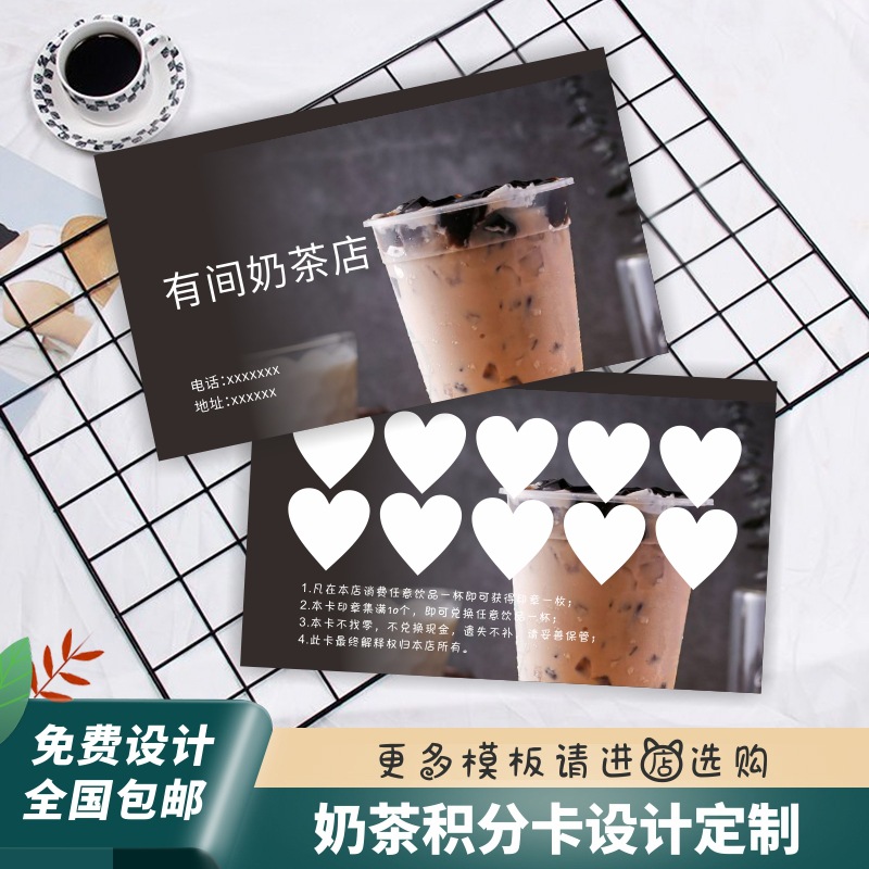 奶茶店拓客积分卡集点印章集杯卡奖励兑换卡会员次卡设计-阿里巴巴