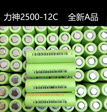 力神2500mah高倍率12c锂电池  ls lr1865ld 筋膜枪 电动工具