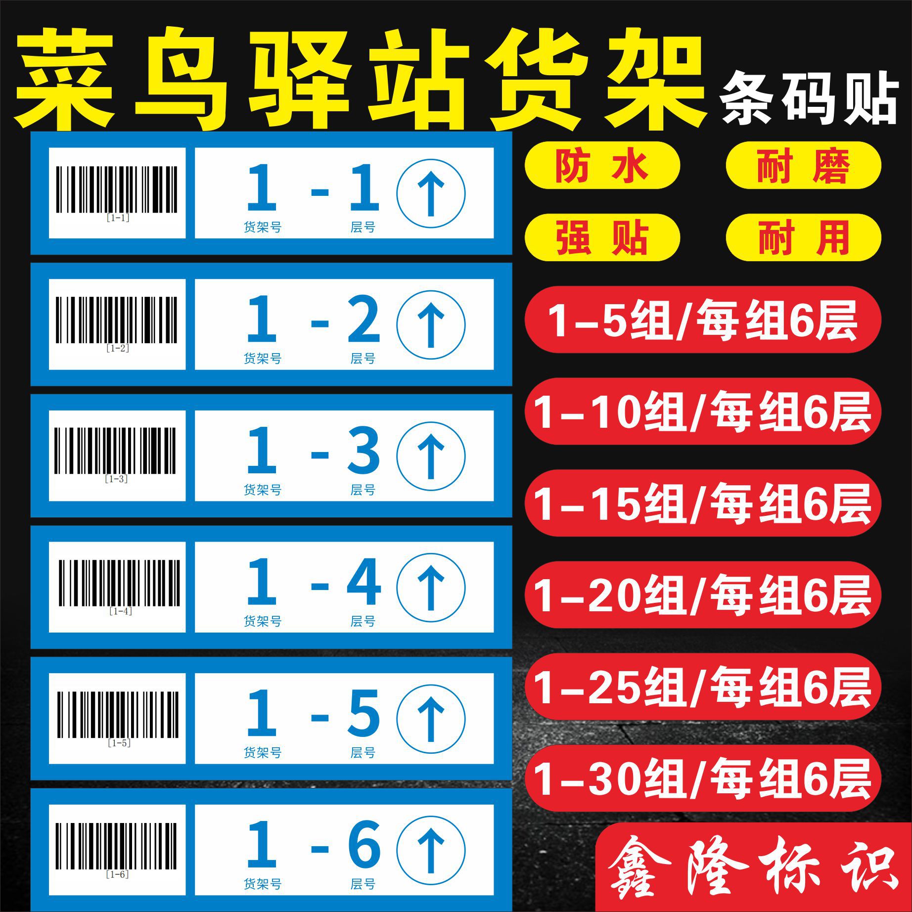 菜鸟驿站货架条码贴快递超市物料包裹货架号菜鸟驿站货架号层数