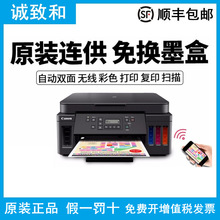 佳能G6080 自动双面 无线WiFi 连供A4彩色喷墨打印复印扫描一体机