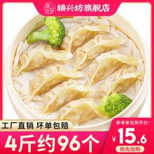 辅兴坊美味蒸饺鲜肉玉米蒸煎饺2斤速冻水饺商用饺子锅贴速食早餐