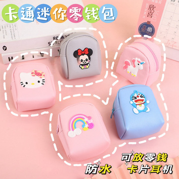 儿童创意零钱包可爱卡通动漫形象迷你钱包口红耳机零钱收纳挂件