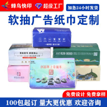 塑料软包抽纸定制企业宣传抽纸巾房地产银行加油站广告抽纸定做