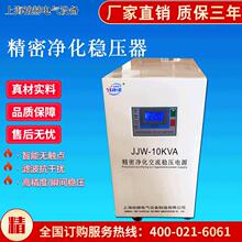 精密净化稳压电源 JJW-20KVA滤波抗干扰 精密设备仪器交流稳压器