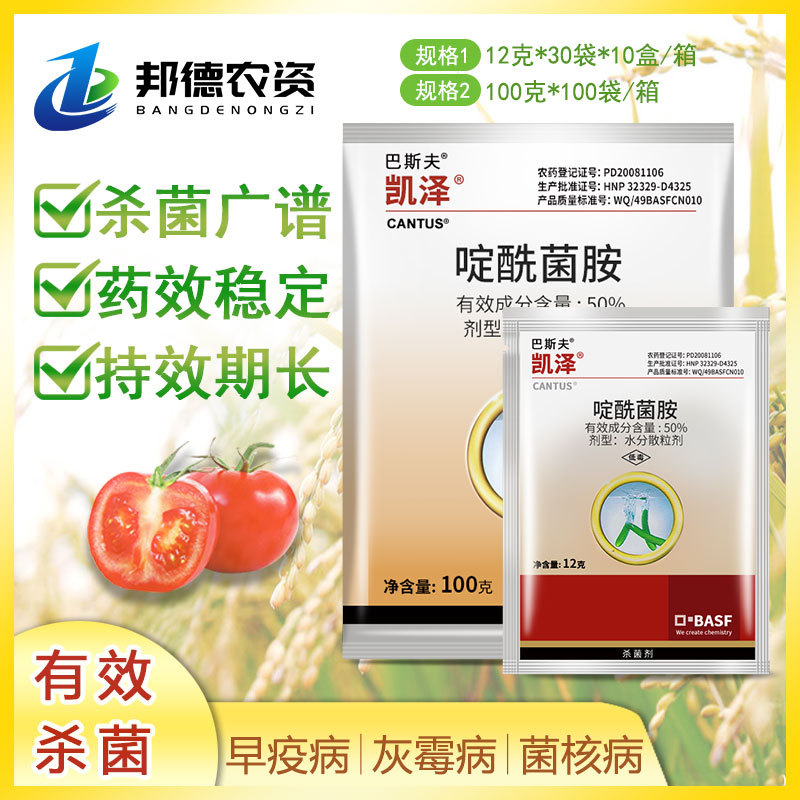 凯泽进口凯泽杀菌剂瓜菜花卉灰霉病50啶酰菌胺12g