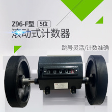 Z96-F计米器 滚轮式计米记数器 高精度机械式计数器 编码器计米轮