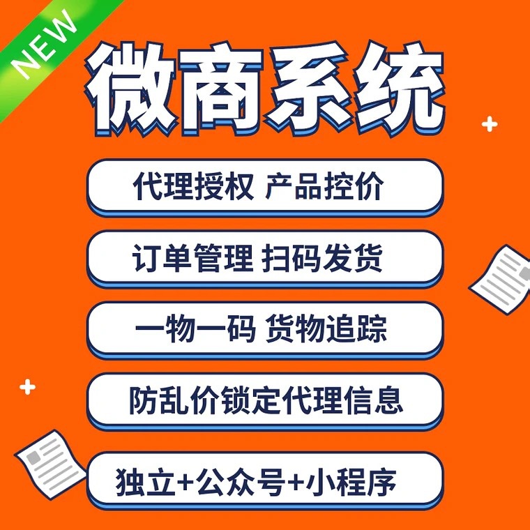 代理防窜货 防伪控价 微商下单系统 代理授权-阿里巴巴