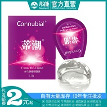 connubial蒂潮袋装1.5g女性快感增强液 女士外用凝露成人情趣用品