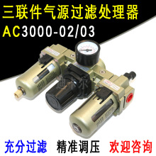 气源处理器AC3000-02 03三联体SMC型 过滤器油雾器空气油水分离器