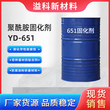 聚酰胺651固化剂 环氧树脂固化剂YD651粘接强 防腐地坪涂料研磨料