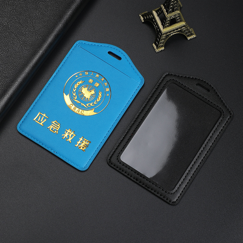 应急救援工作证