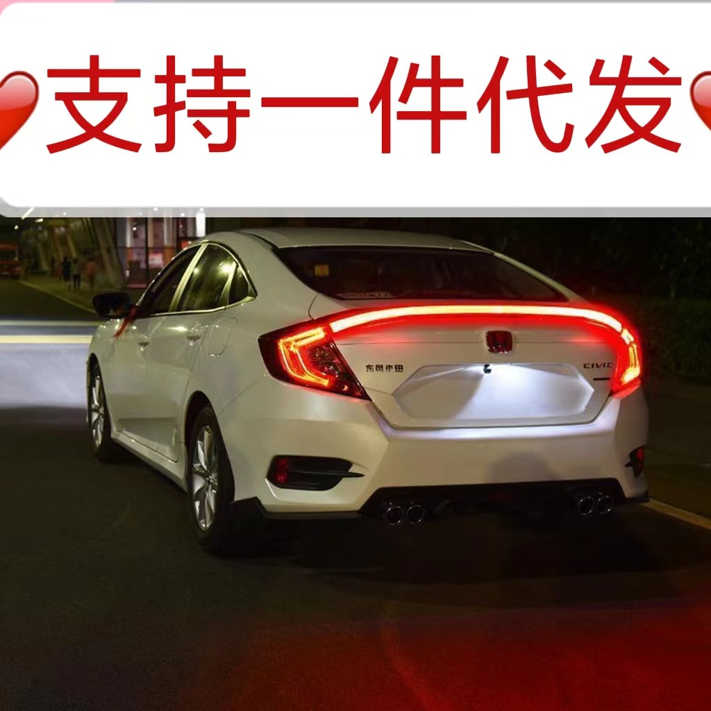 十代思域尾灯改装尾灯连体贯穿尾灯横置后尾灯免打孔无损安装
