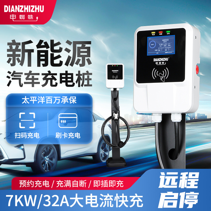 电蜘蛛新能源电动汽车家用小区32a交流7kw充电桩厂家一件代发加盟