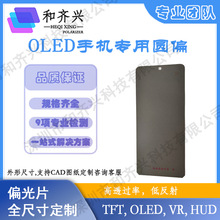 OLED液晶面板专用显示手机屏幕偏光片偏光膜偏振片规格可提