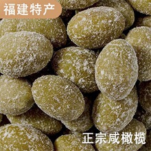 福建闽侯特产全咸橄榄 煲汤炖肉泡茶饮超咸橄榄批发