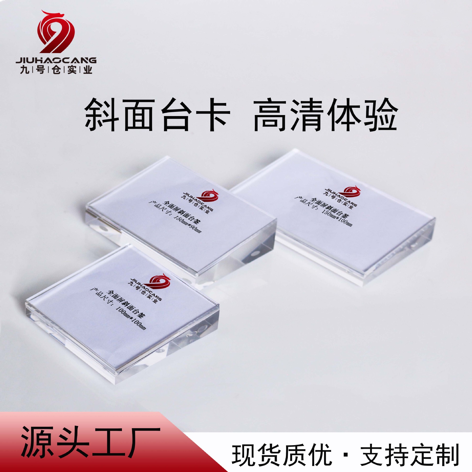 亚克力双斜面强磁台卡 透明桌面摆台产品介绍牌 商品广告展示牌