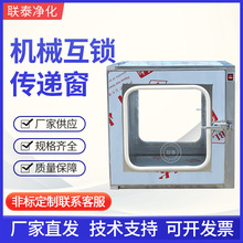 不锈钢电子连锁传递窗无尘车间厂房除尘设备机械互锁净化传递框
