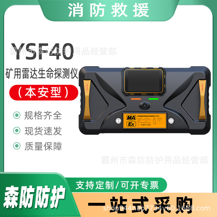 地震救援雷达生命探测器矿用雷达生命探测仪(本安型)ysf40-阿里巴巴