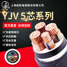 上海起帆电缆 YJV 5芯1.5/2.5/4/6/10平方铜芯黑色护套 电力电缆