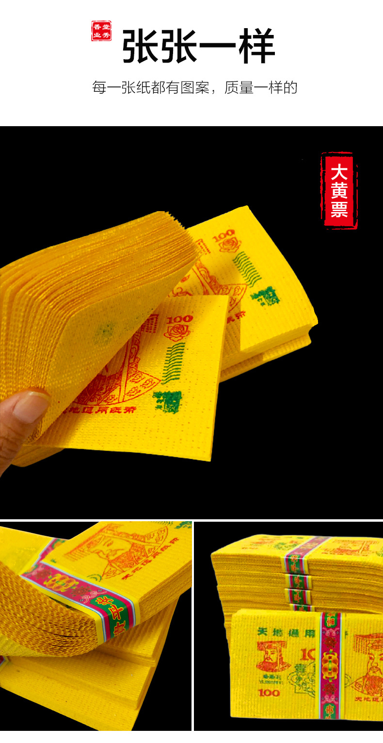 厂家 大黄票大号黄纸冥币纸币用品烧纸上坟清明节祖先祭祀