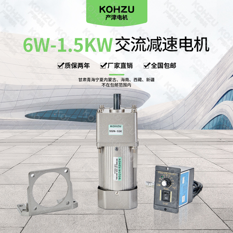 定速异步220v250ww齿轮减速电机380v90交流单相微型三相产津调速