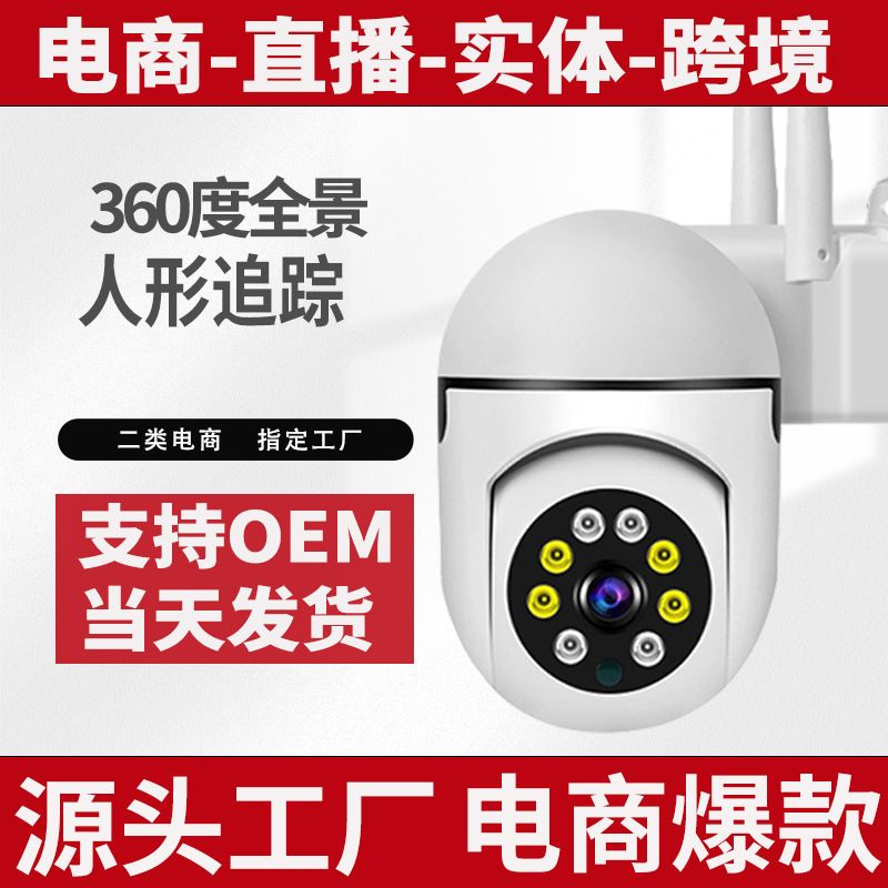 外贸批发家用远程手机监控器室内夜视高清监控无线wifi监控摄像头