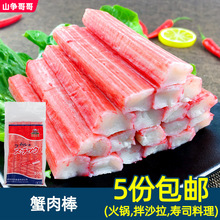 即食蟹柳 30条 模拟蟹柳手撕蟹肉棒蟹足棒 寿司火锅食材 500g