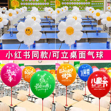 六一儿童节气球课桌面仪式感毕业典礼幼儿园学校教室氛围装饰布置