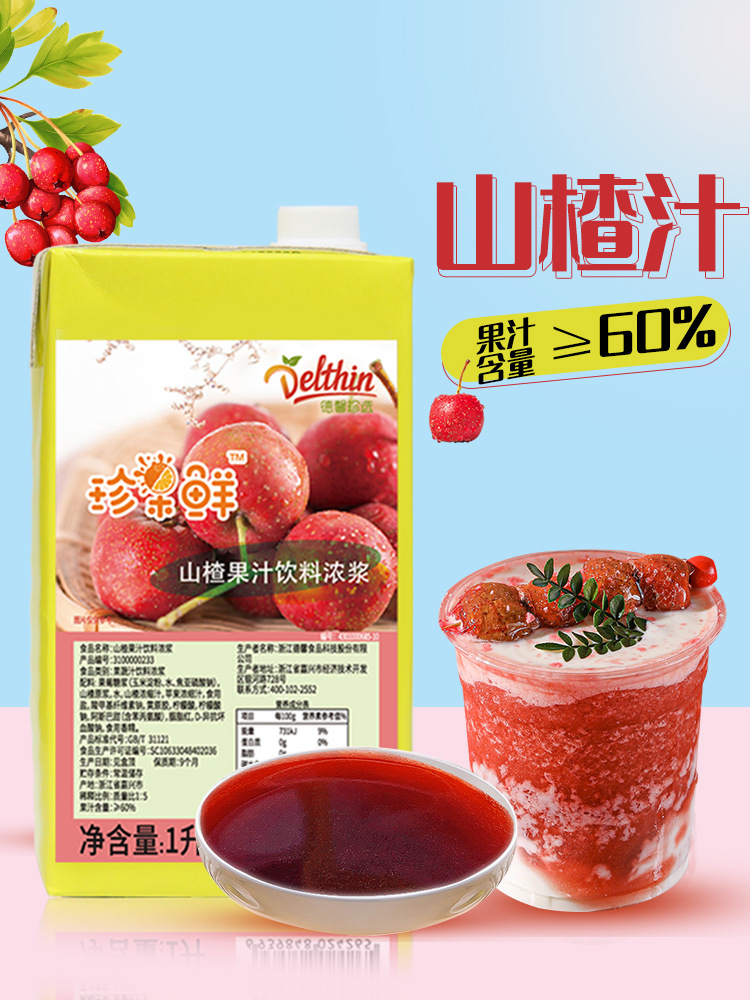 德馨山楂汁浓缩汁珍果鲜山楂饮料浓浆1l山楂莓莓奶茶店果汁专商用
