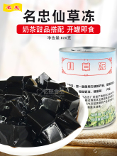 名忠仙草冻即食罐装明忠烧仙草粉奶茶店专用黑凉粉泥免煮龟苓膏