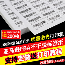 亚马逊fba标签纸不干胶打印纸A4条码纸Amazom产品sku箱唛标签贴纸
