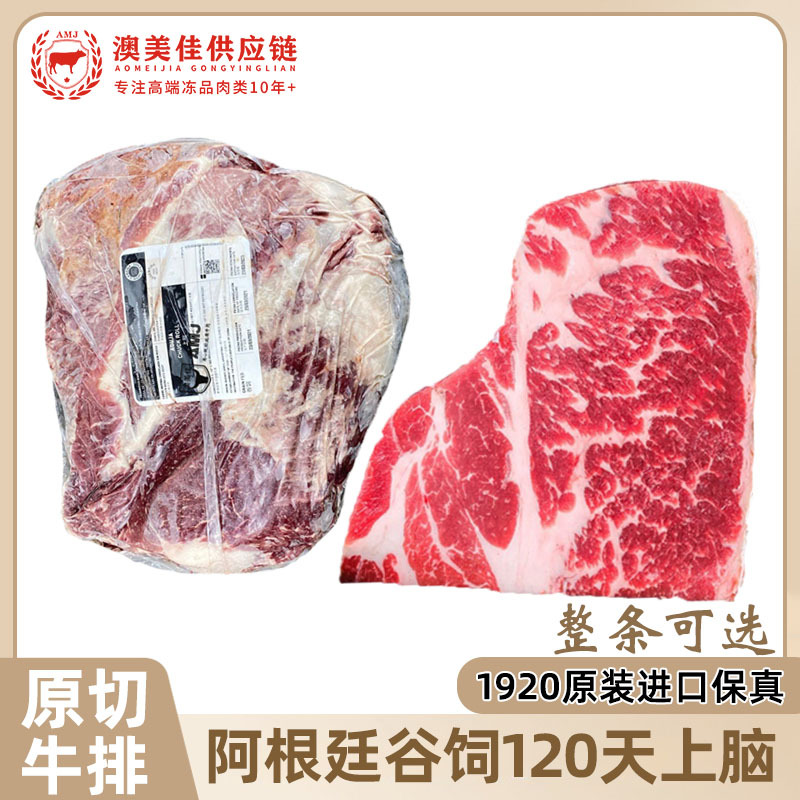 阿根廷1920厂谷饲上脑雪花牛肉原切牛排冷冻牛肉西餐烤肉批发商用
