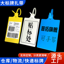 批发规格100*60一体式塑料吊牌挂牌标签一次性物流仓库大标牌扎带