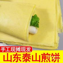 山东泰安手工煎饼5斤小米玉米杂粮粗粮纯手工糖脂包邮大无低