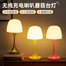 丹麦蘑菇台灯北欧现代高级感氛围灯网红ins充电卧室床头小花苞灯