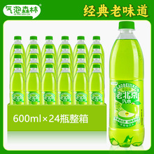 气泡森林老北京汽水600ml*24瓶青苹果味夏季解暑碳酸饮料整箱包邮