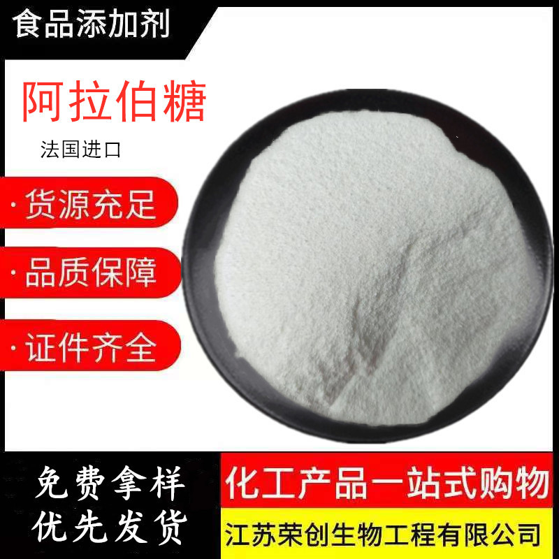阿拉伯糖食品级 l-阿拉伯糖粉甜味剂 l-阿拉伯糖保健食品添加剂