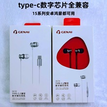 适用苹果15华为手机type-c全兼容数字有线耳机入耳音质好游戏直播