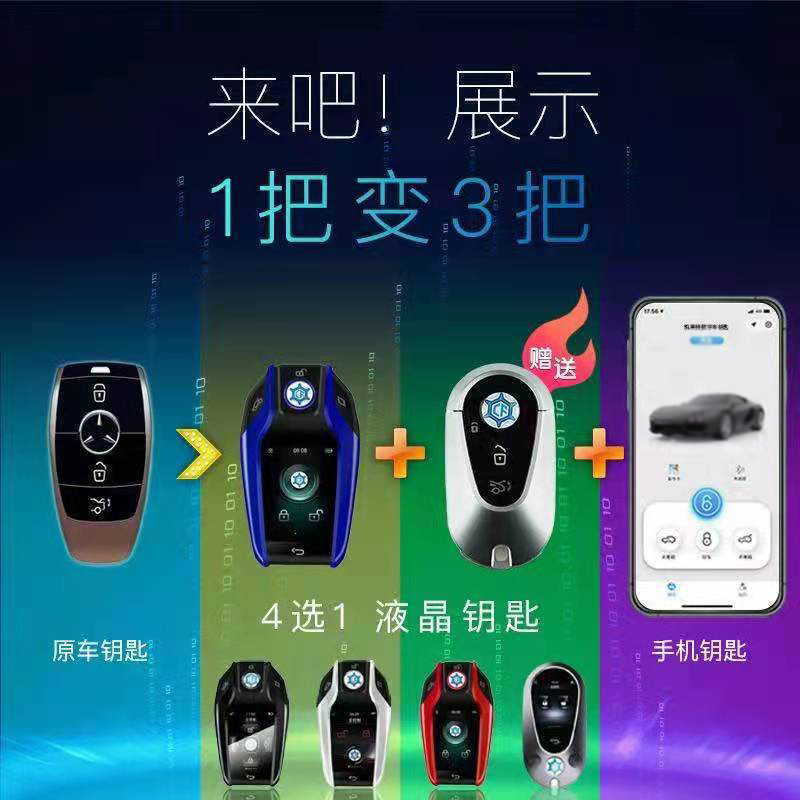 手机启动智能钥匙