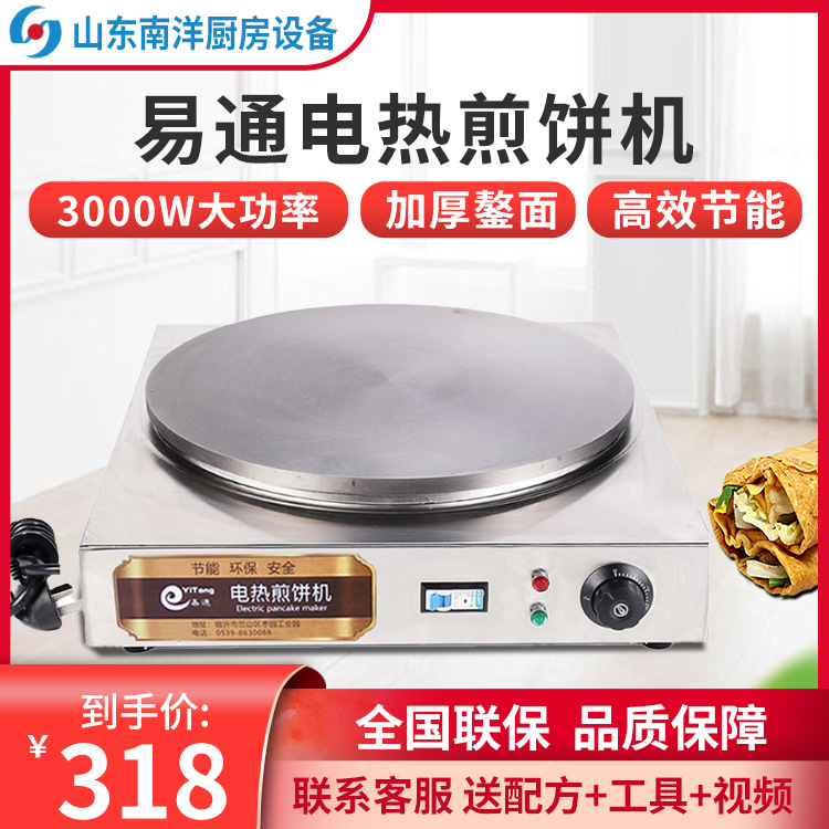 恒温电煎饼机厂家 商用杂粮果子炉锅山东家用鏊子摆摊全自动易通