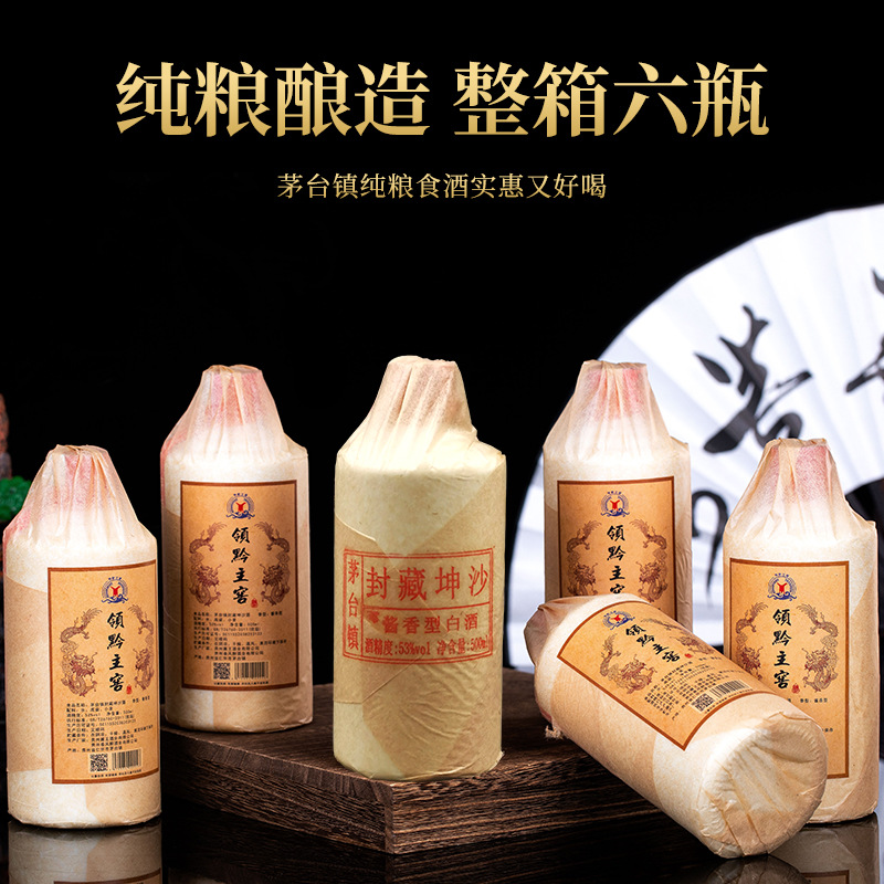 茅台镇白酒53度坤沙纯粮酒洞藏原浆窖藏老酒整箱酱香型白酒批发