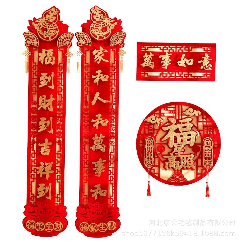 New New Year High-End Spring Couplets Suit Three-Dimensional Fu Character Felt Doorway Decoration Hanging Shop Layout Supplies