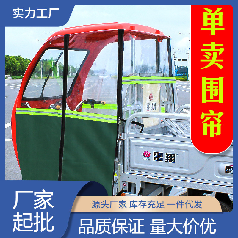 电动三轮车雨棚快递车冬季防寒前挡风帘挡雨帘透明门帘遮雨棚围帘