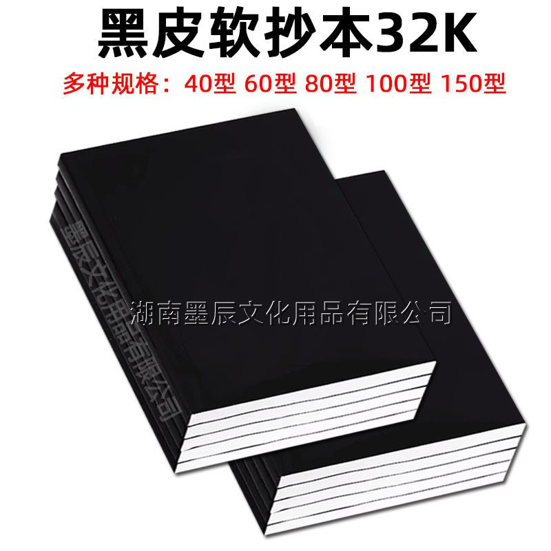 黑皮本软抄本32K学生用作业本子笔记本记事本错题本软抄本10本装