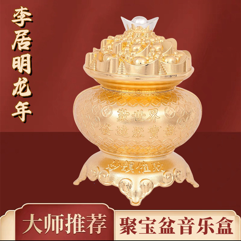 李居明2024龙年摆件九运吉祥物聚宝盆音乐盒家居书房办公室装饰品