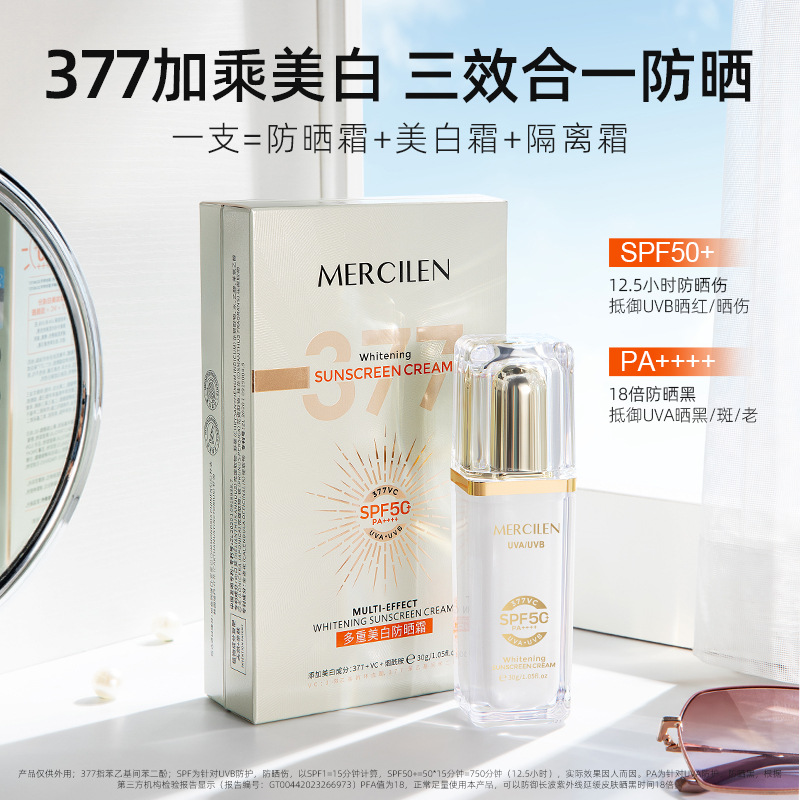 梦希蓝377美白防晒霜夏季专用清爽控油SPF50+隔离防紫外线防晒乳