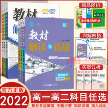 教材解读与拓展高中新教材数学物理化学必修12345高一二辅导资料